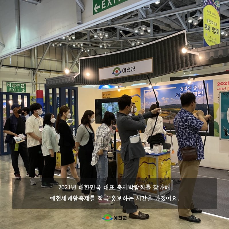 2.예천에서 쏜다 예천세계활축제를 전국에 알리고 왓어요!
